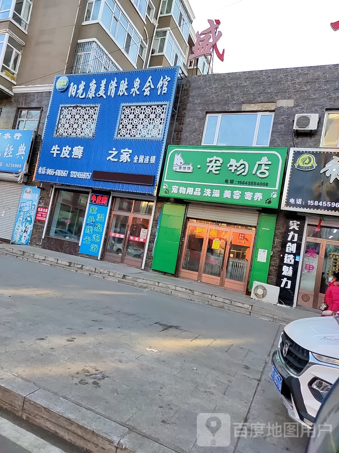 香饽饽宠物店(宇泰店)