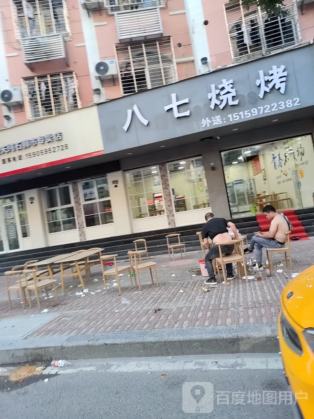 八七烤烧