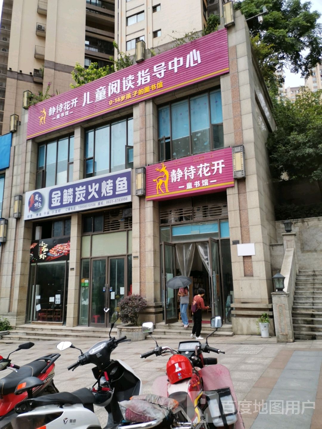静待花园童书馆(0-14岁孩子的图书馆)