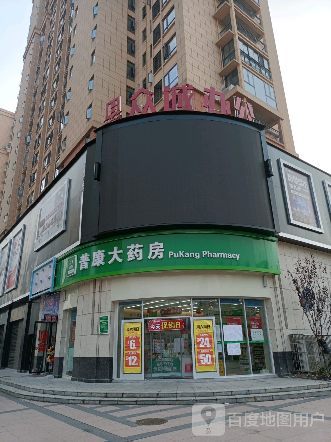 复康大药房(兴业小区店)