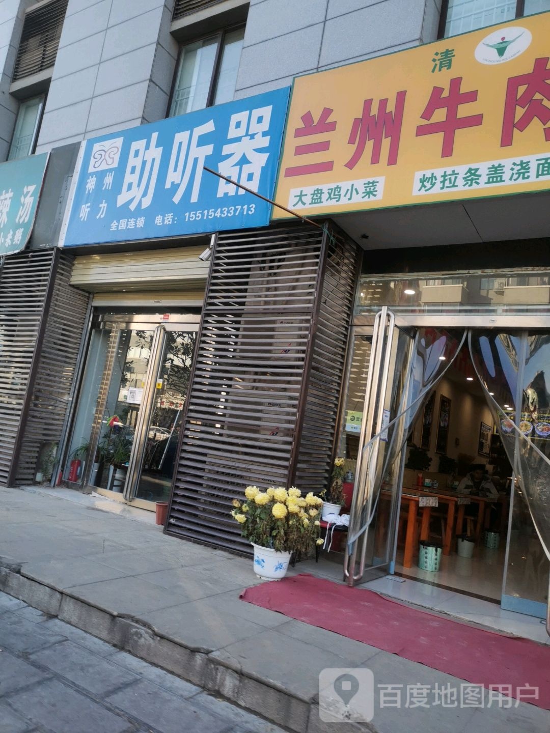 清真兰州牛肉拉面(迎宾路店)