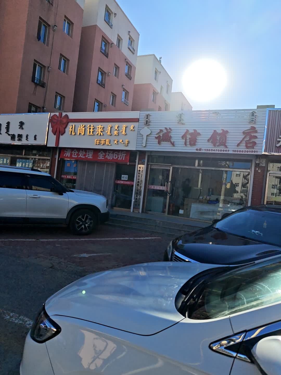 诚信锁店