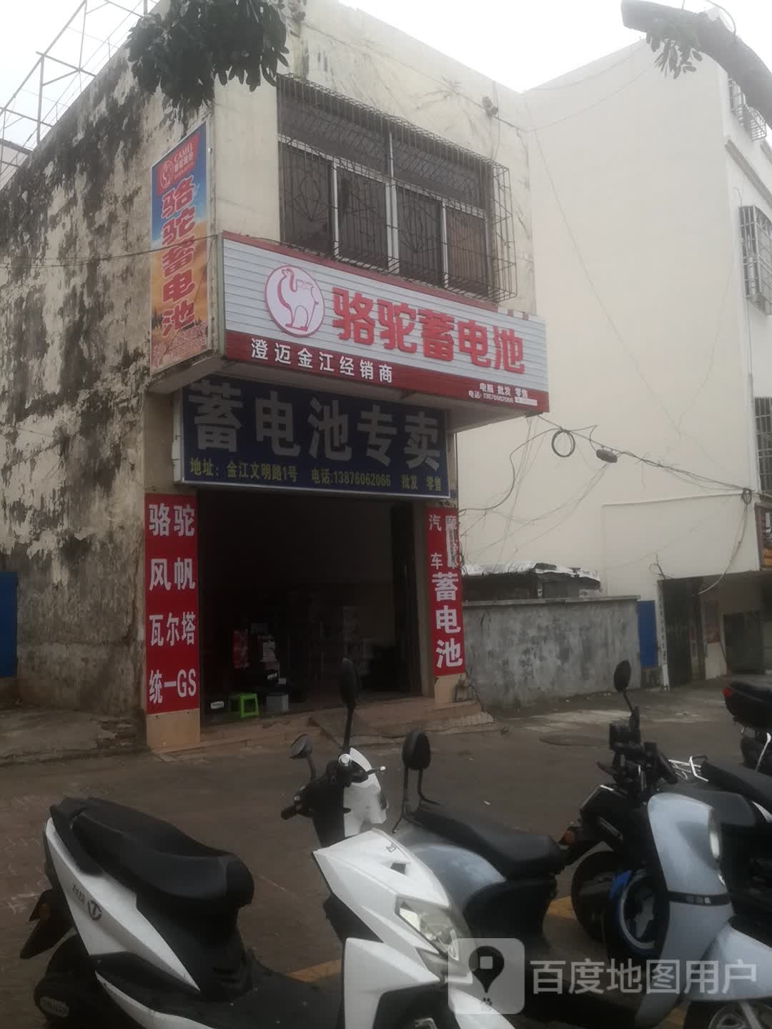 骆驼蓄电池(文明路店)