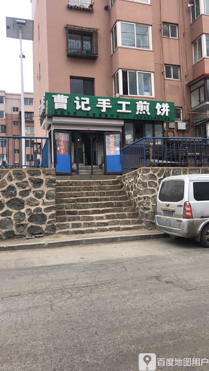 曹记手工煎饼