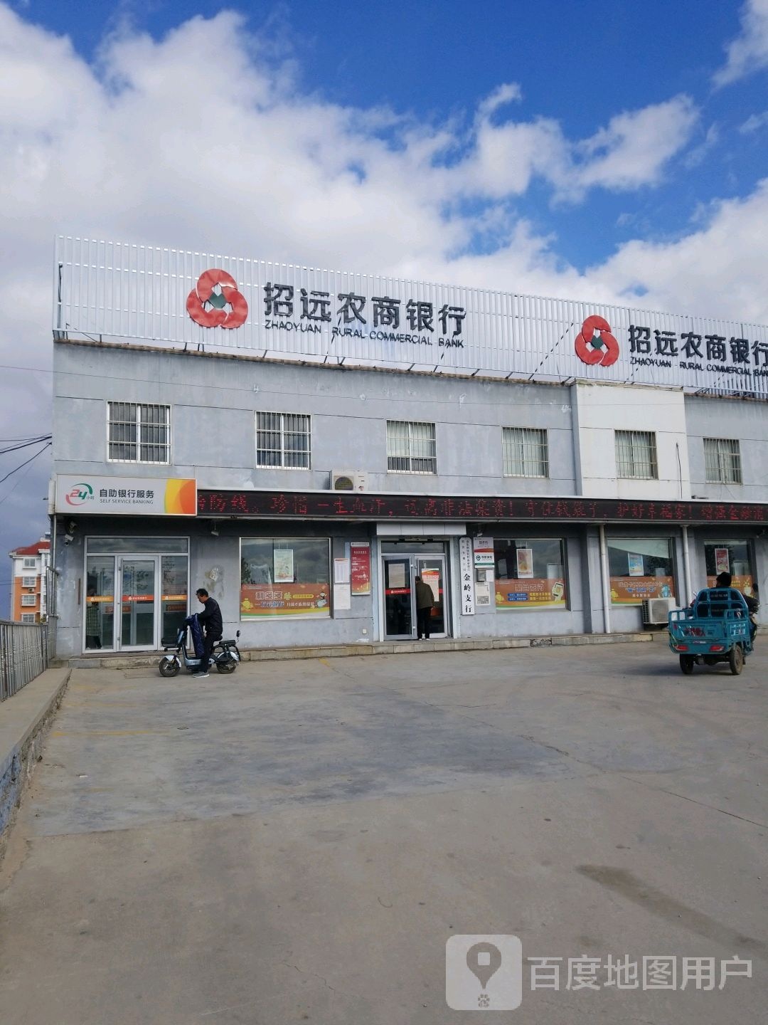 招远农商银行(金岭支行)