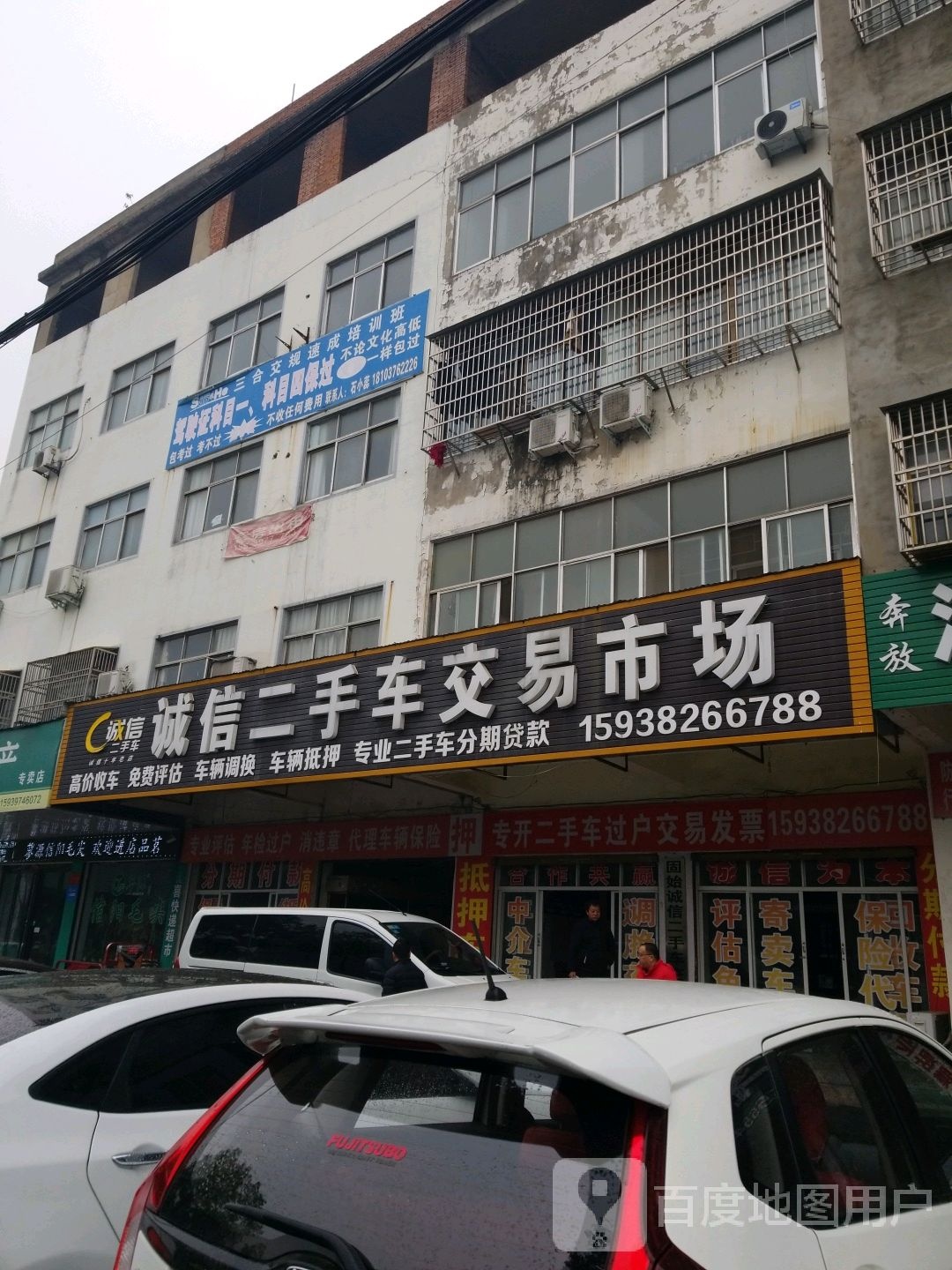 诚信二手车交易市场(蓼城大道店)