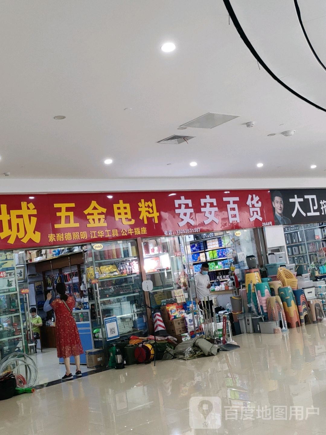 安安百货(郑州信基黄河生活广场店)