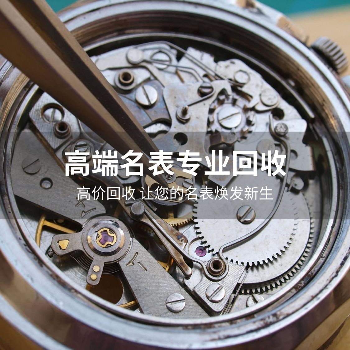 速易当名牌回收