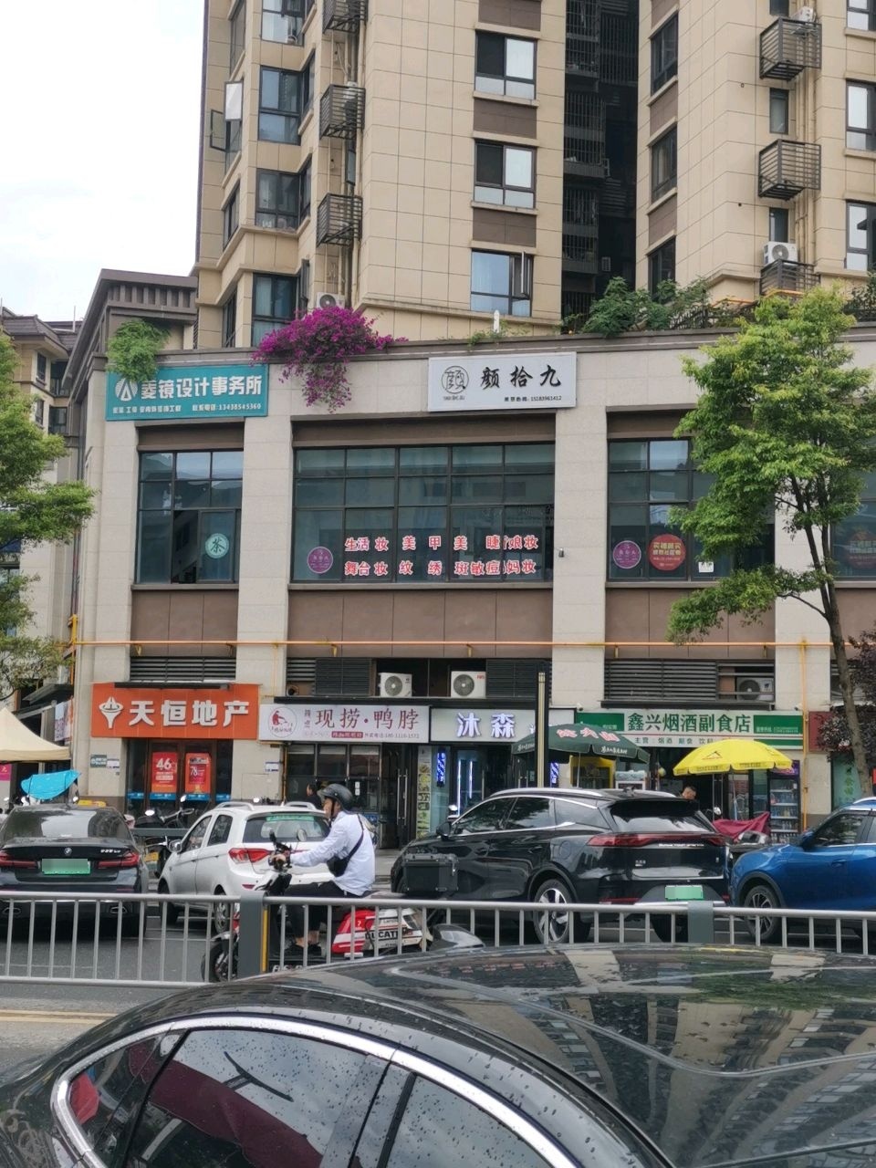 颜拾九