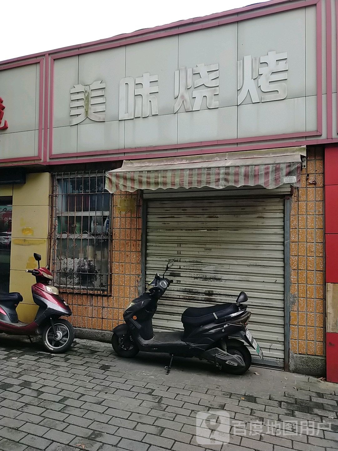 市美味烧烤(黄冈名仕医院东)