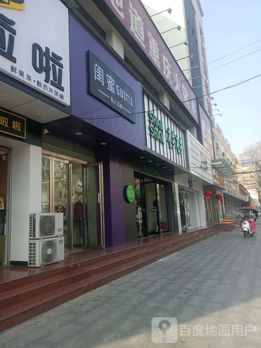 桐柏县杉杉(新华街店)