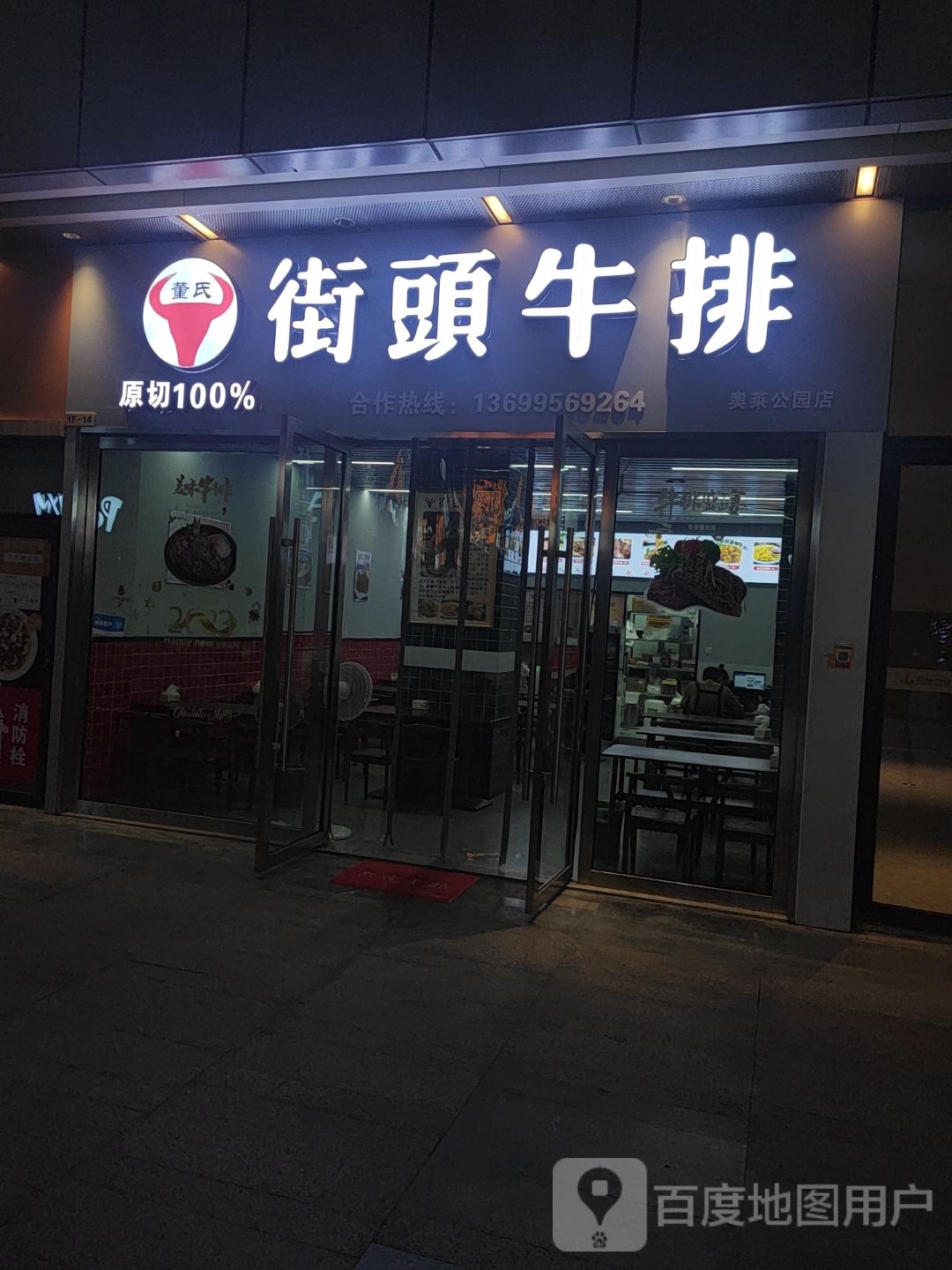 董氏截头牛排(金沙码头奥莱公园店)