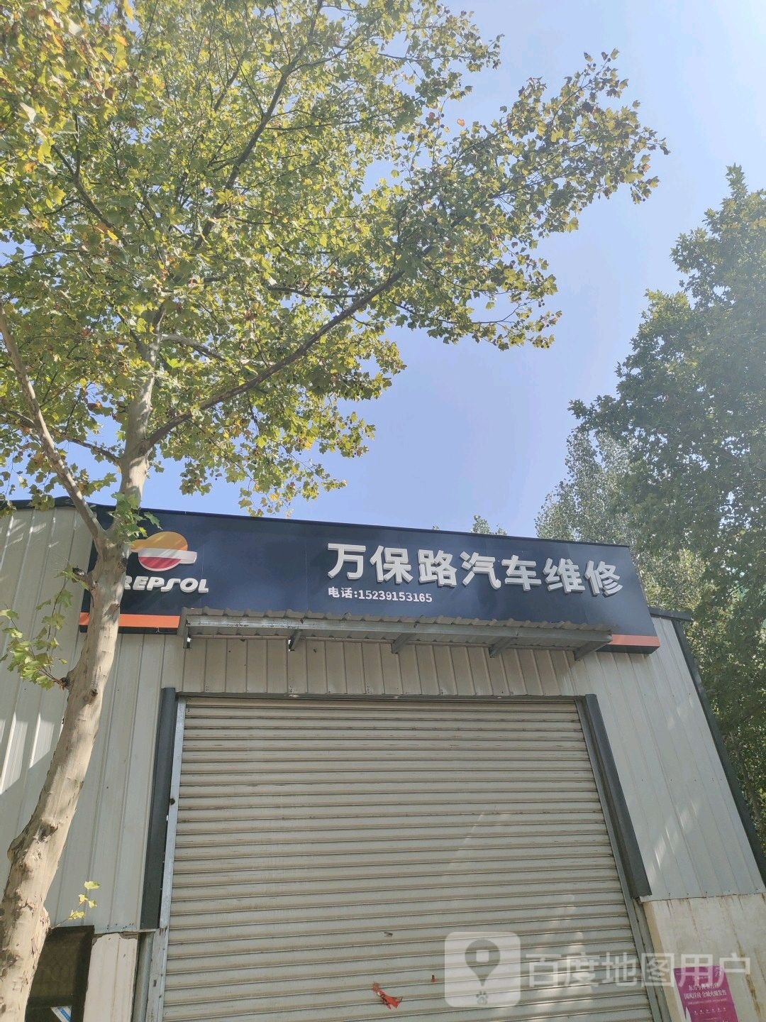 万保路汽车维修