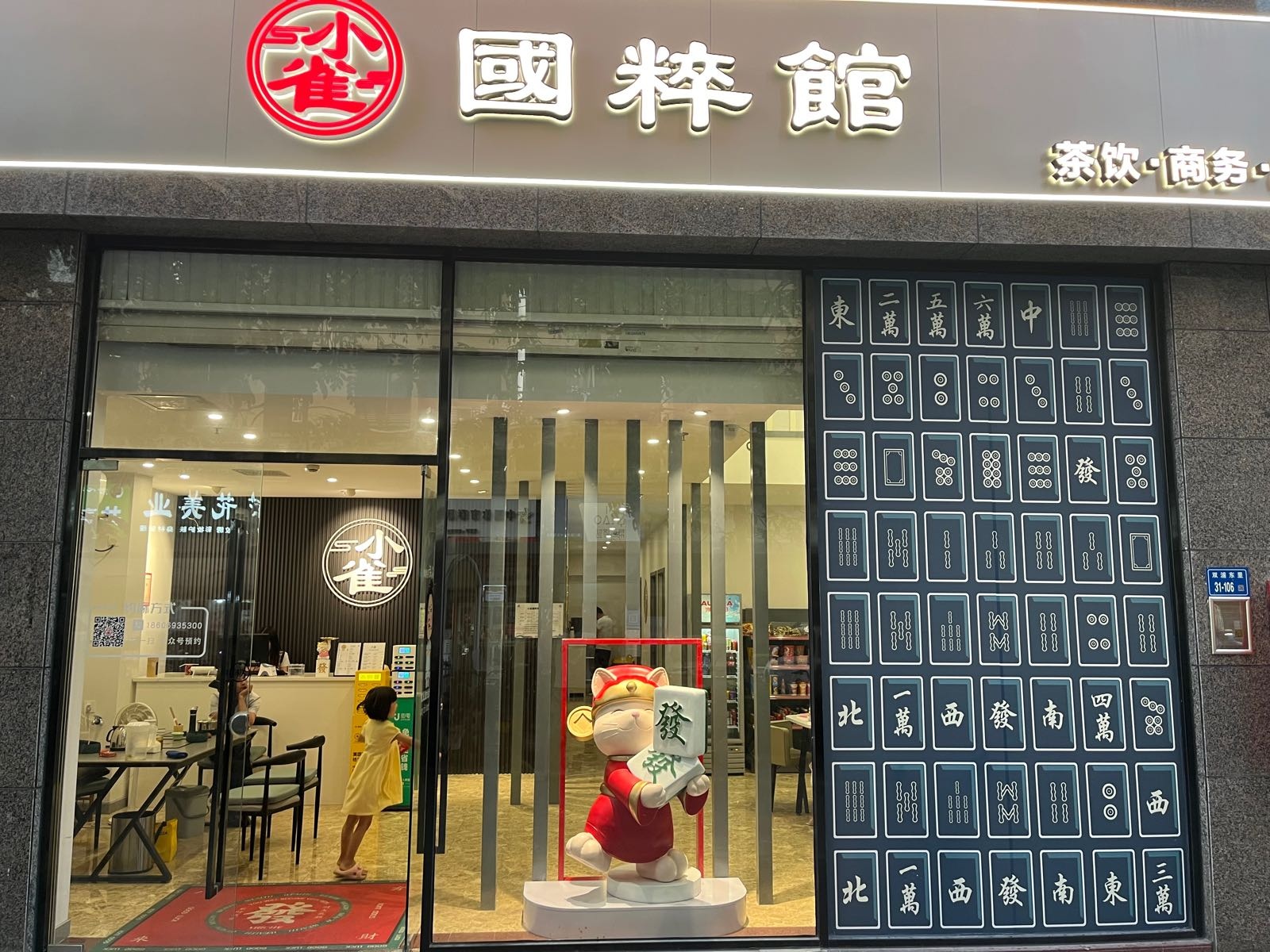 小雀国税馆