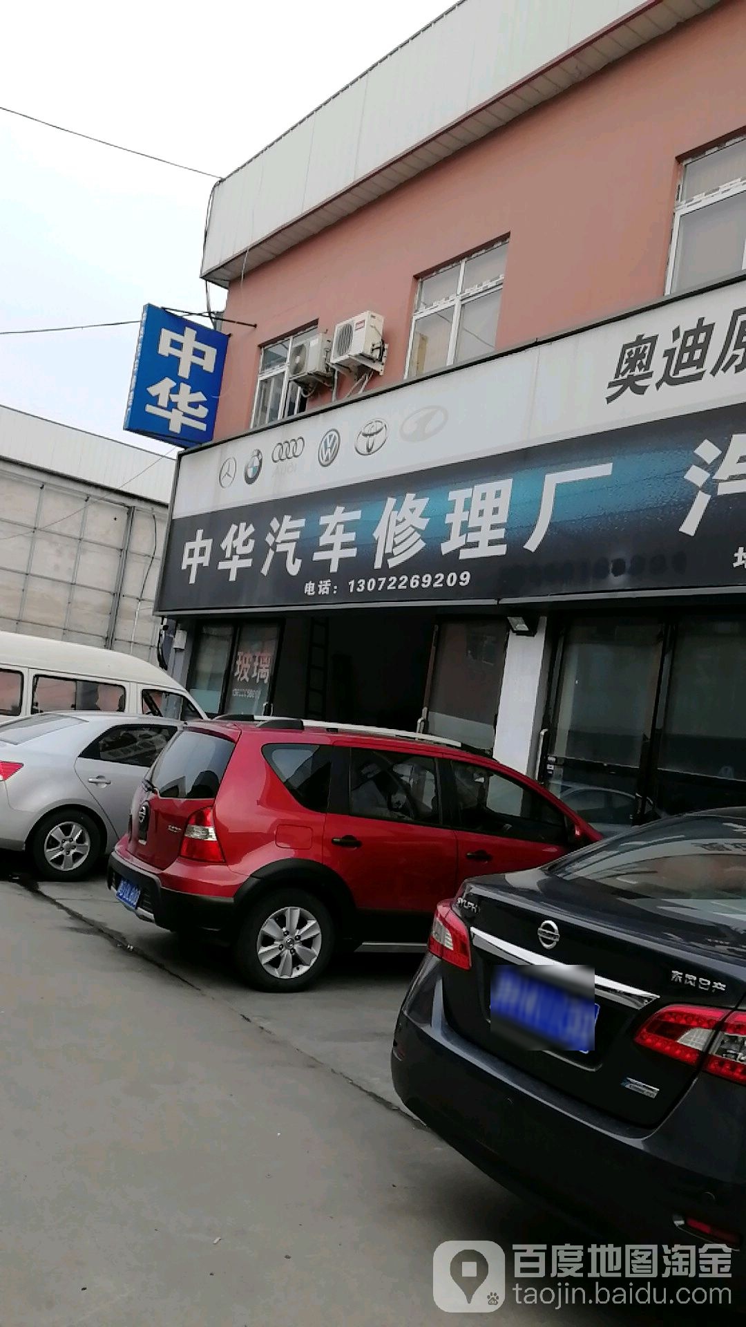 中华汽车站修理厂
