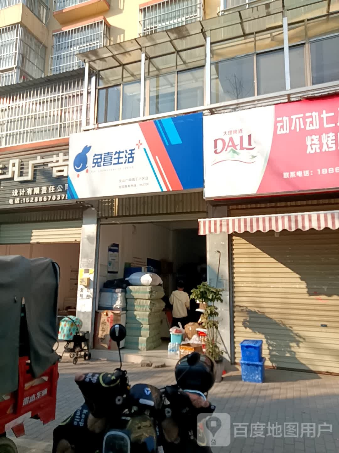 兔喜生日(文山广南园丁小区店)