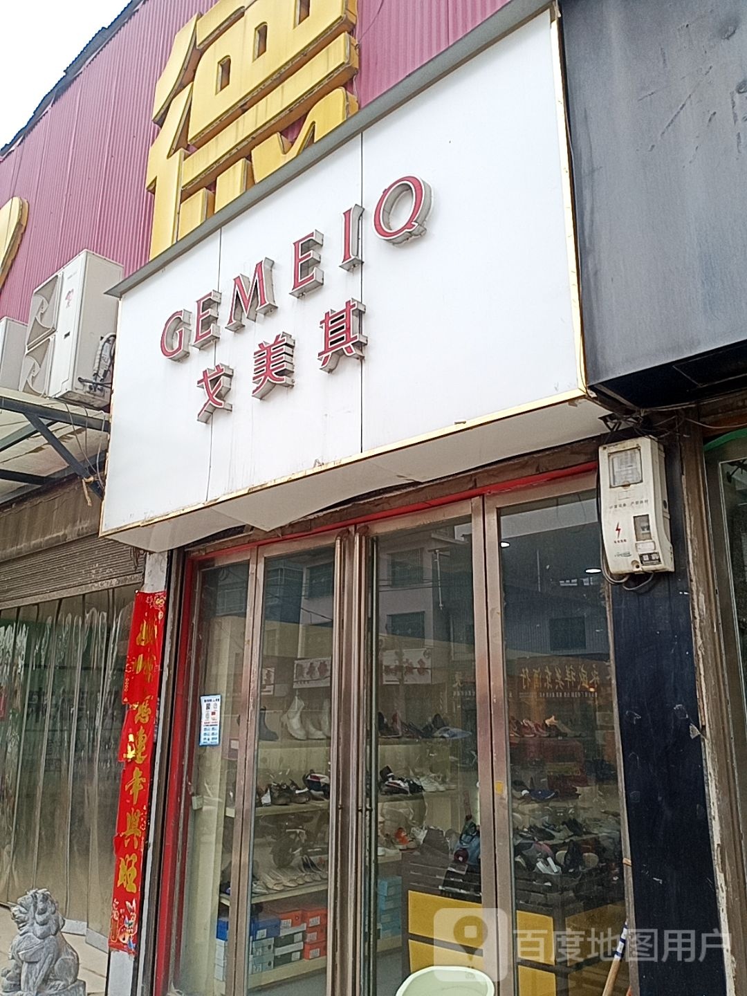 戈美其(G345店)