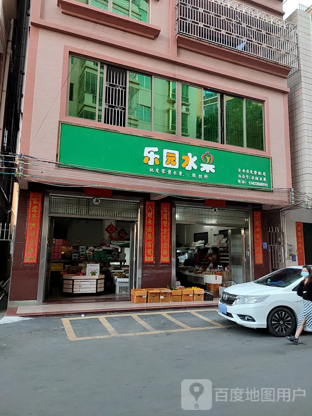 乐园水果