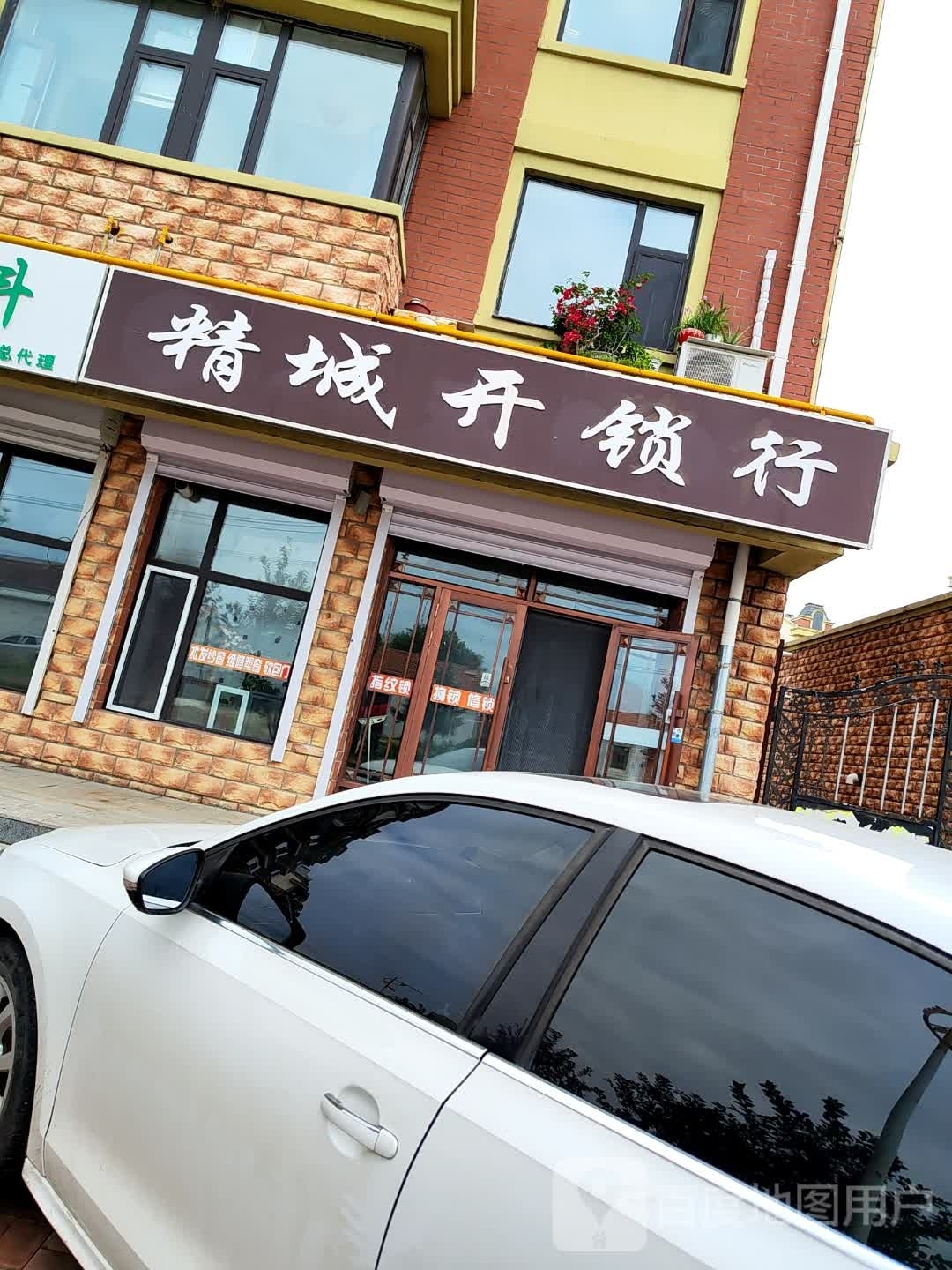 精城开锁行(龙城学苑店)