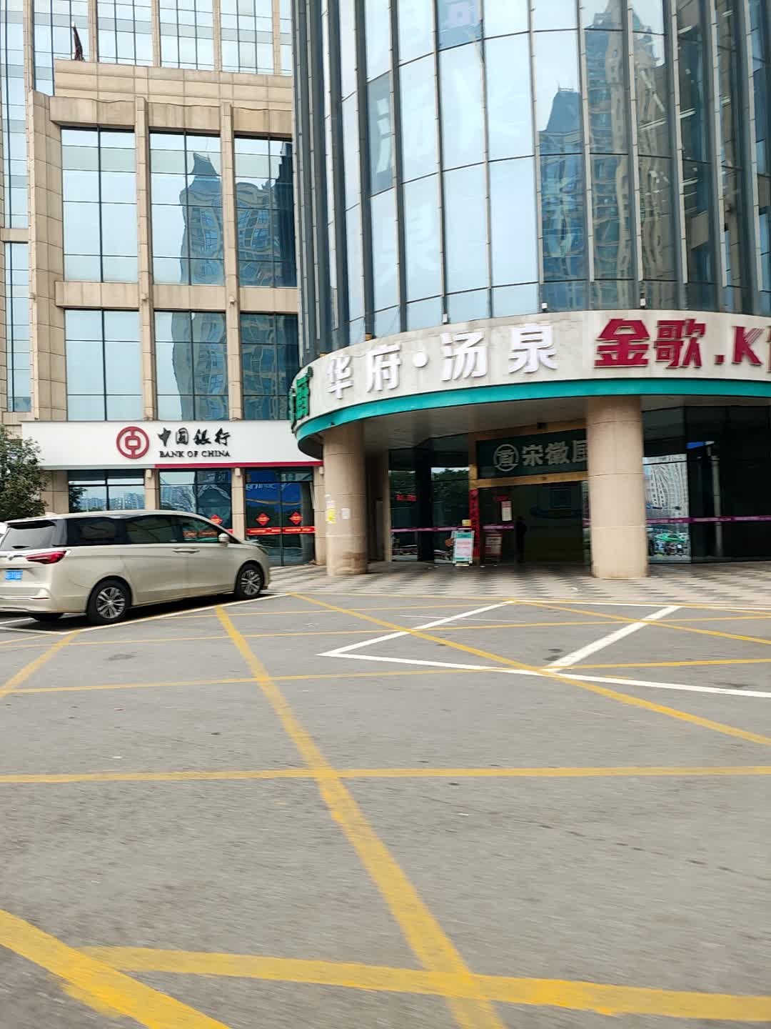 华府·汤泉洗浴·汗蒸·按摩SPA