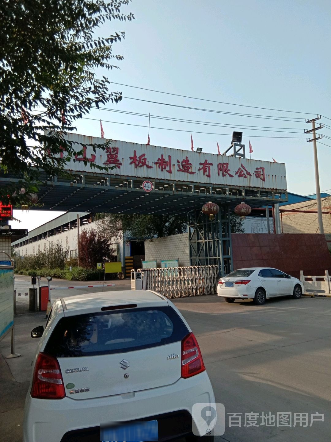 淄博付山翼板制造有限公司