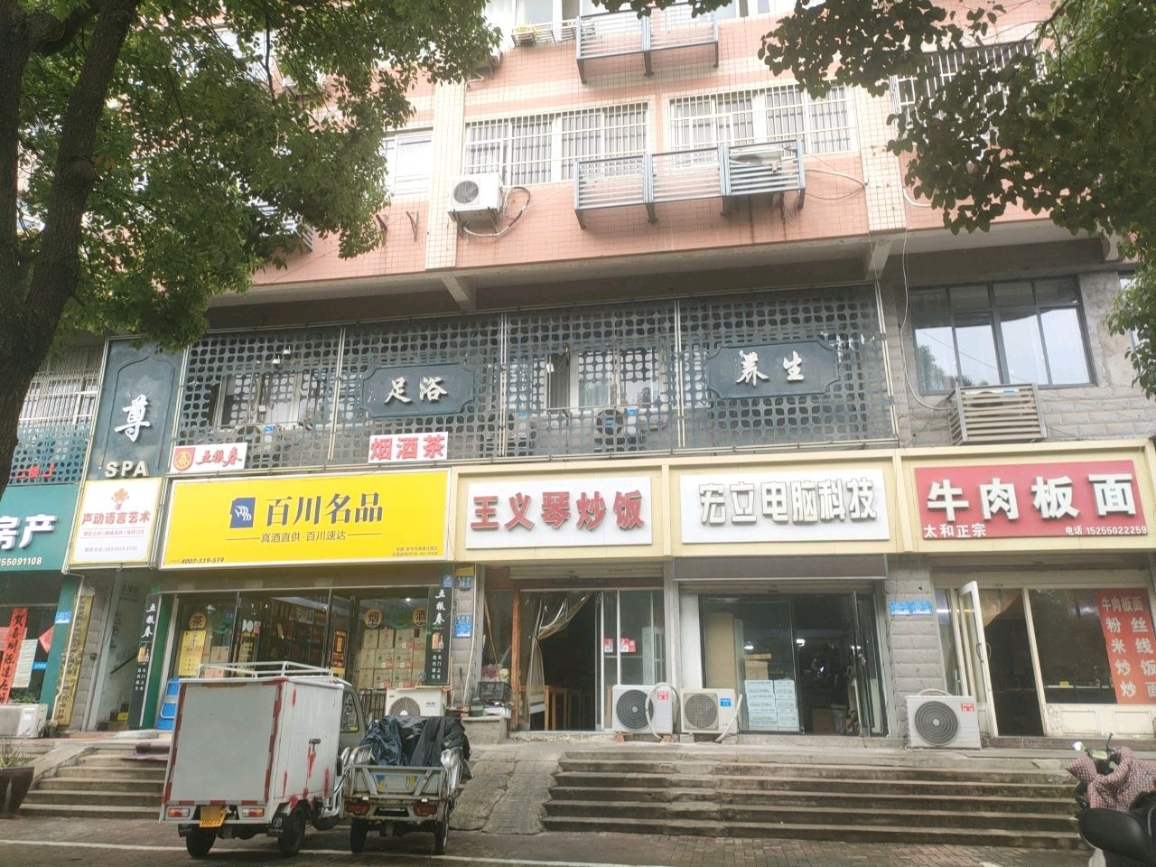 健生源美容养生馆(明珠园店)