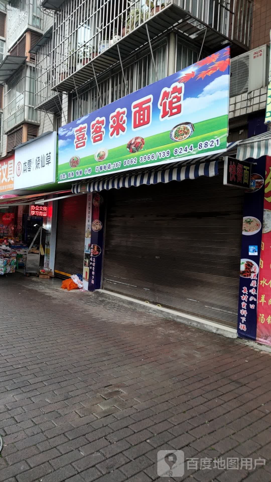 本零烧仙草(帝壹园店)