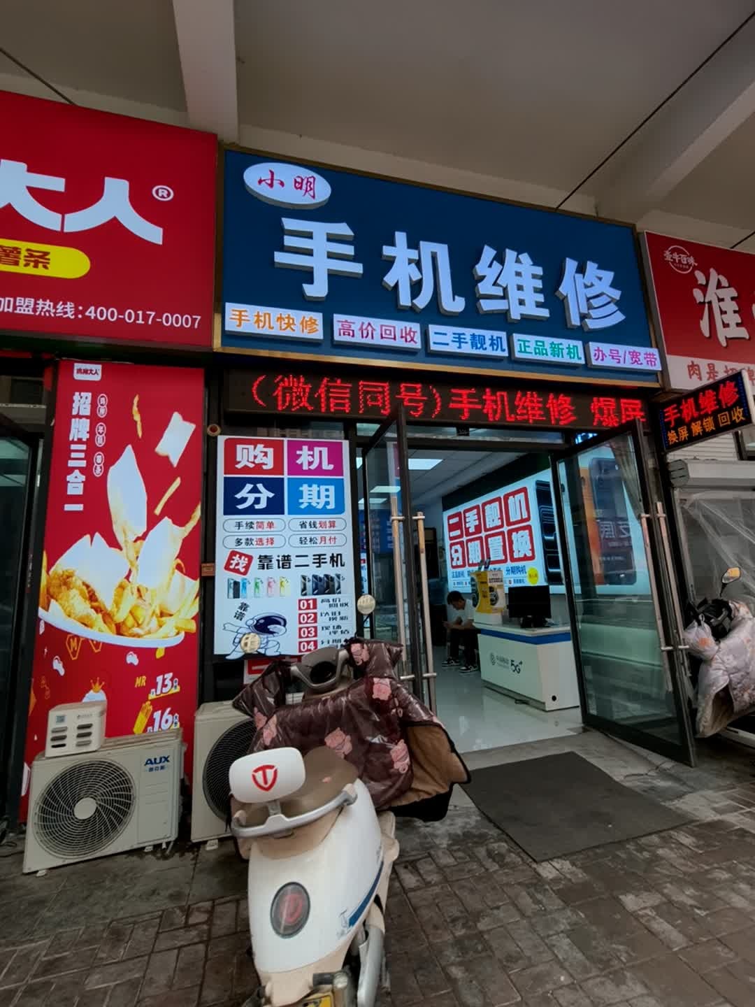 小明手机维修(碧乐城店)
