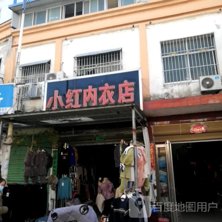 唐河县郭滩镇小红内衣店