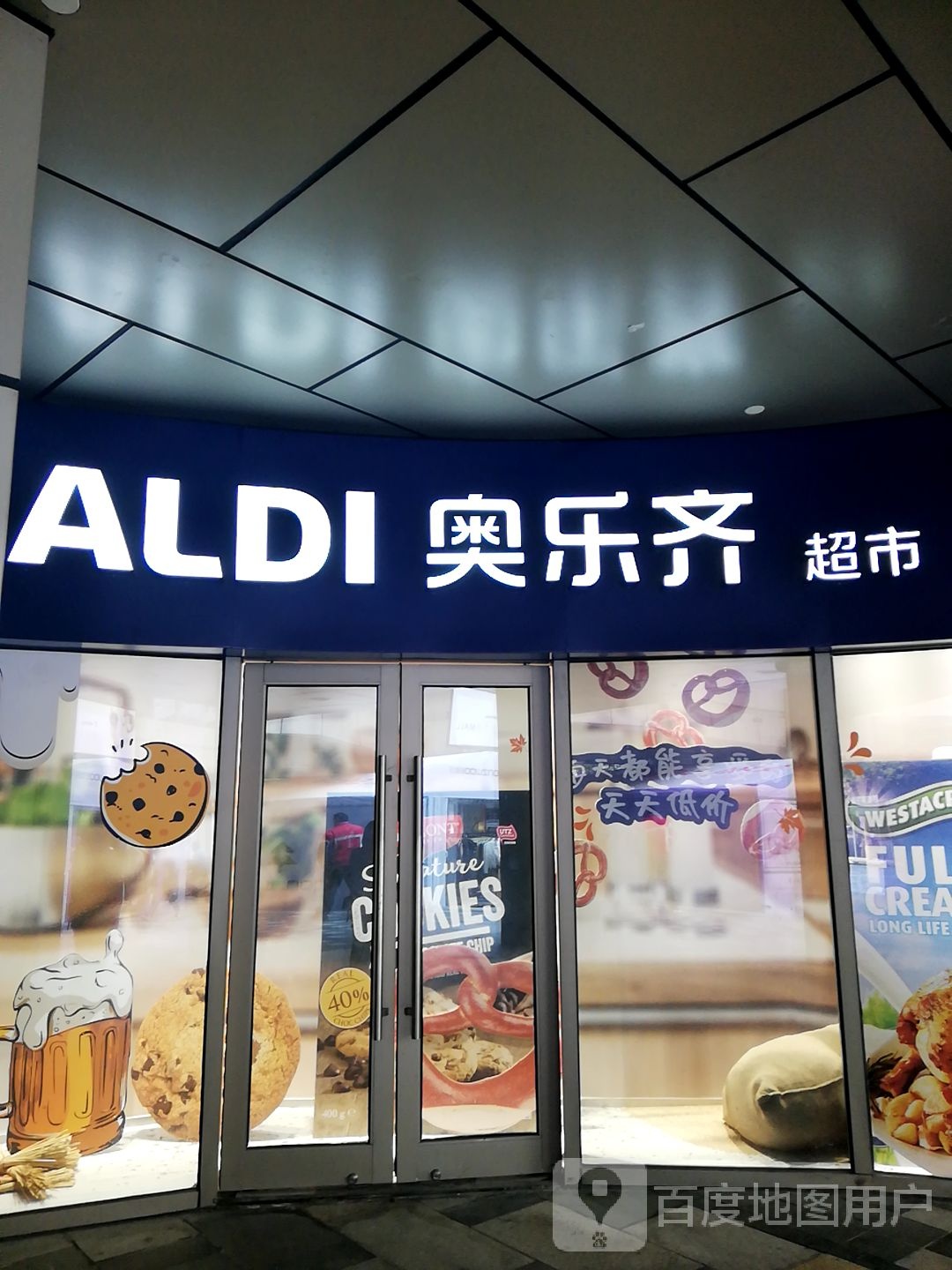 ALDI奥乐齐超市·美食(杨浦控江店)