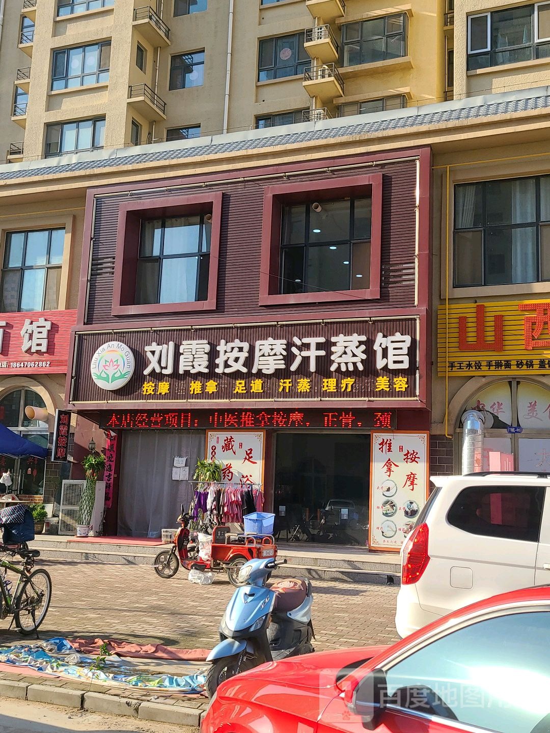 刘霞按摩汗蒸馆