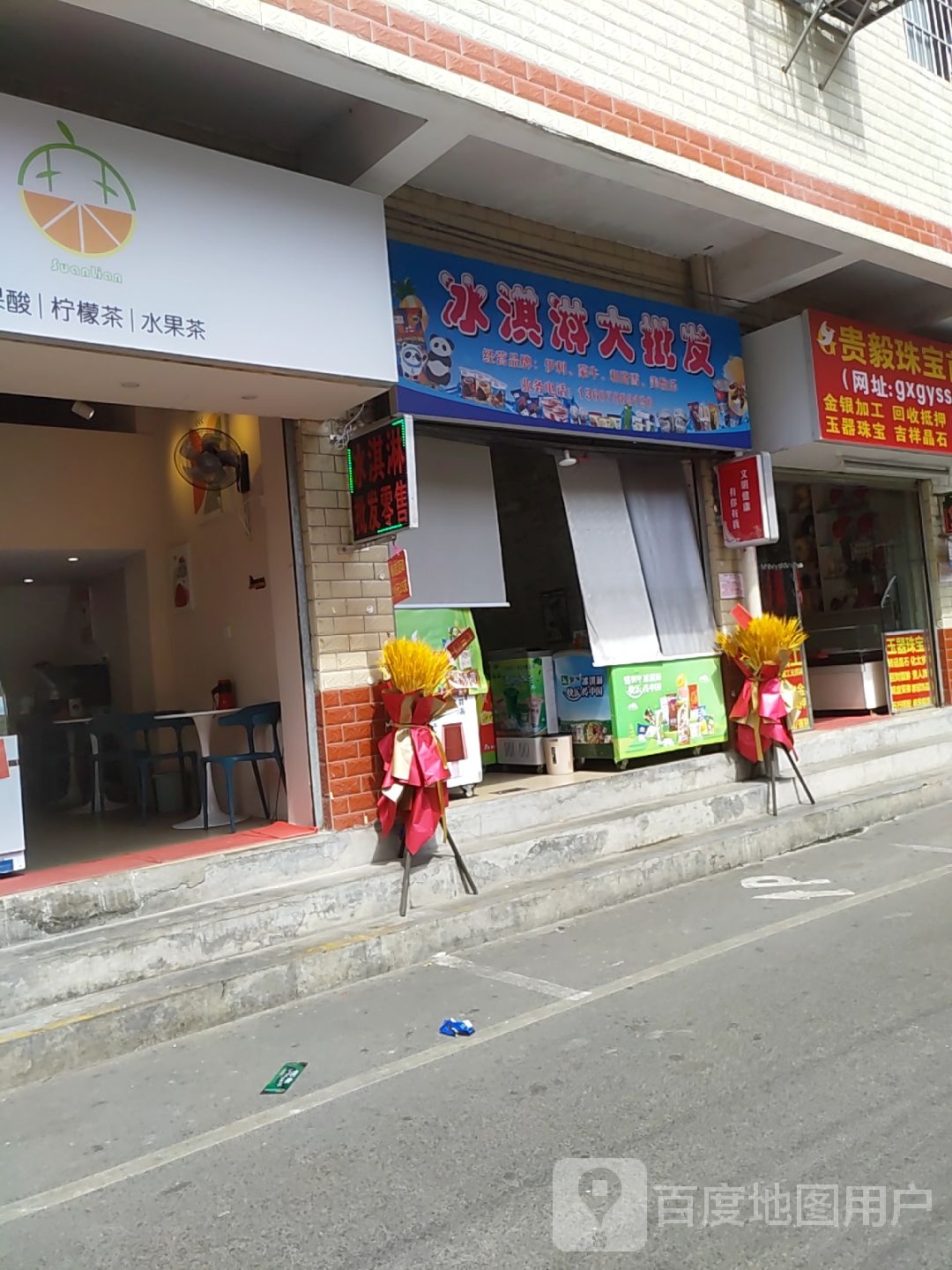 冰淇淋大批发(万秀店)
