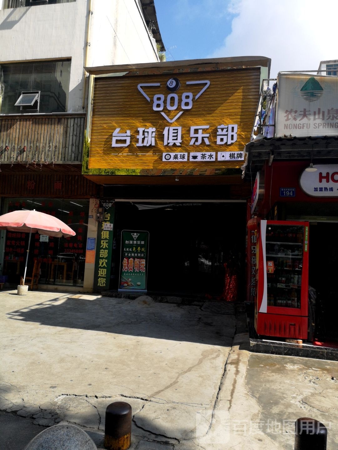 808台球俱乐部(安顺店)