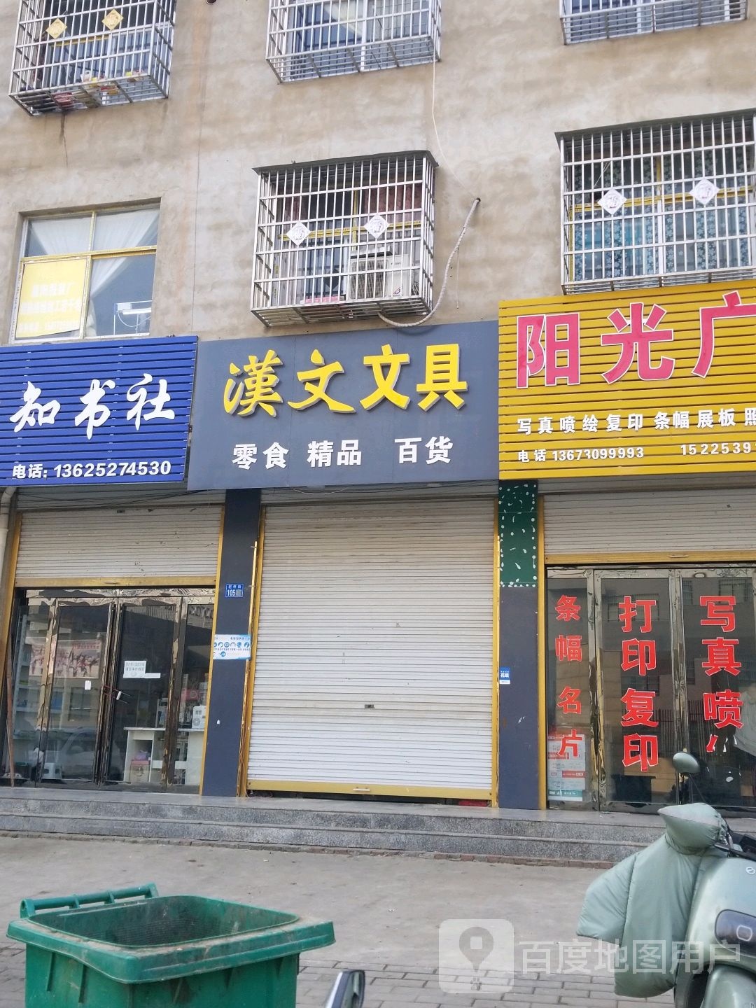 行知书社(栏杆街店)