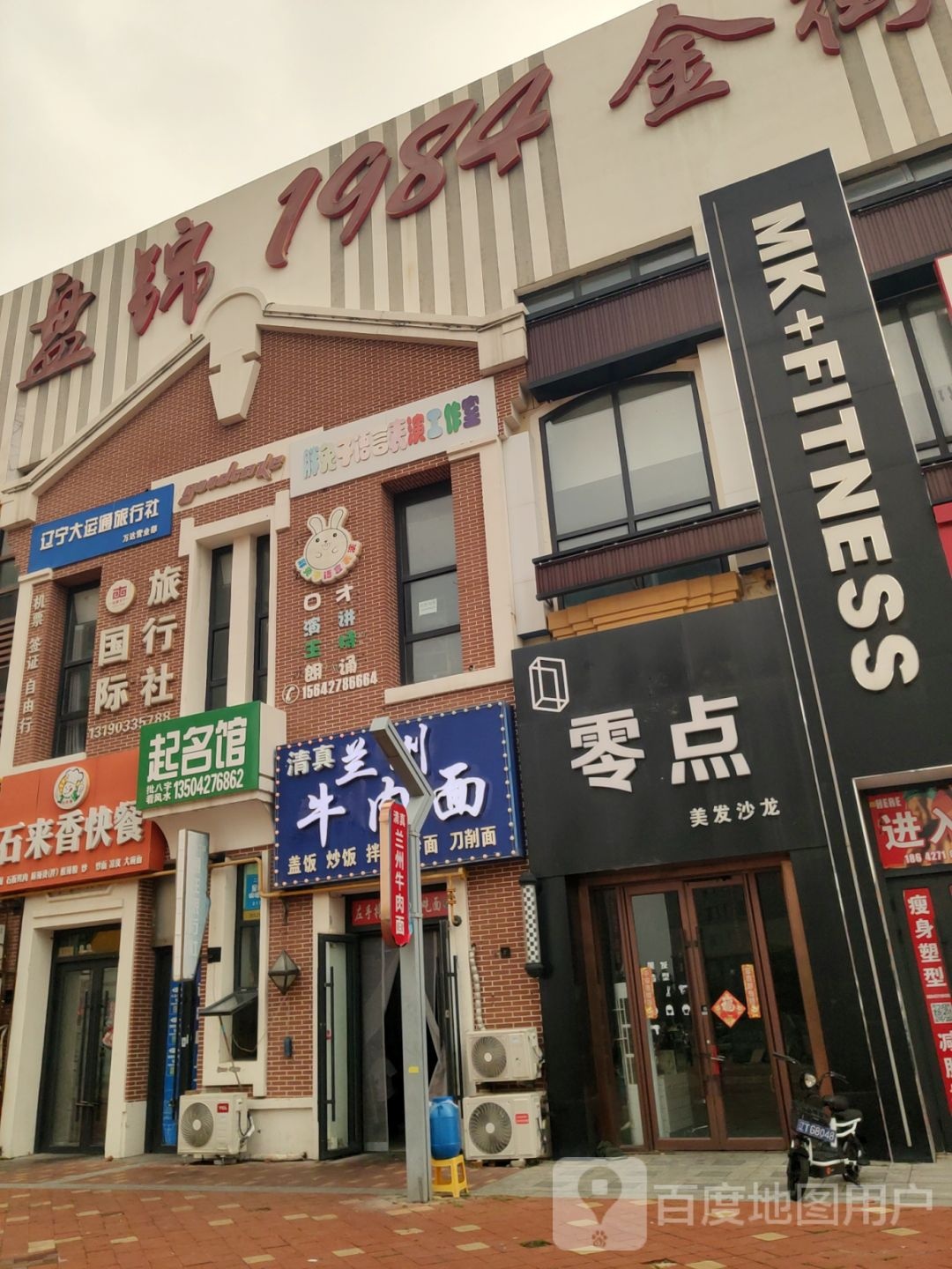 清真兰州牛肉面