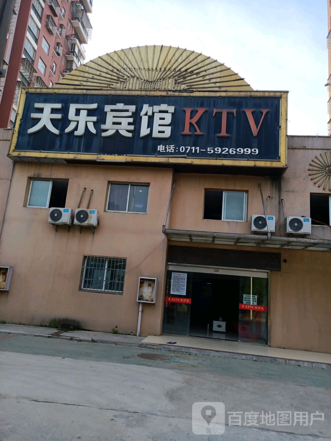 天銮宾馆KTV