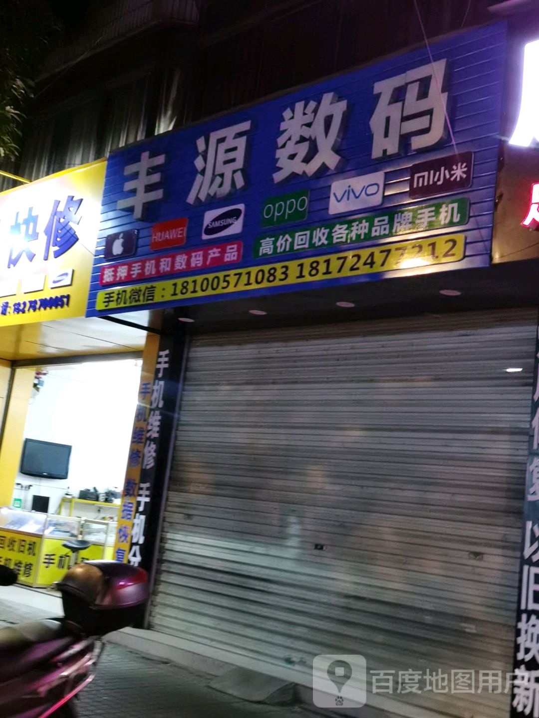丰源数码