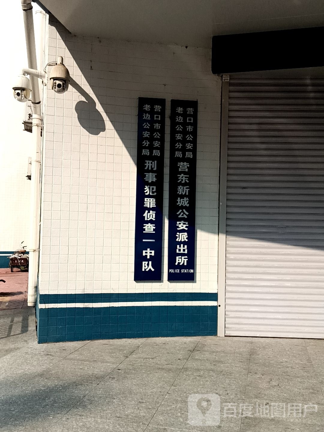 营东新城派出所