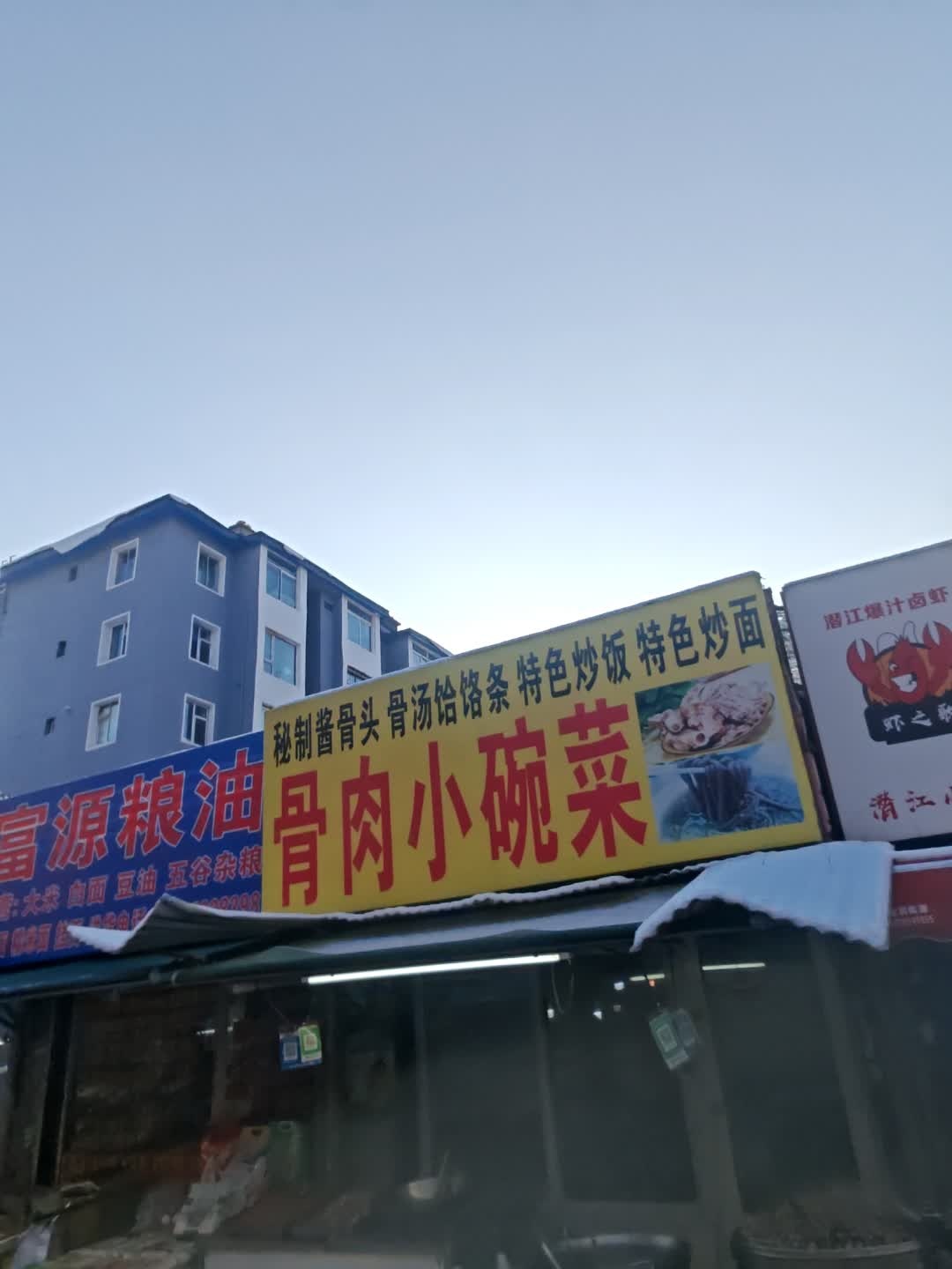 骨肉小碗菜火锅
