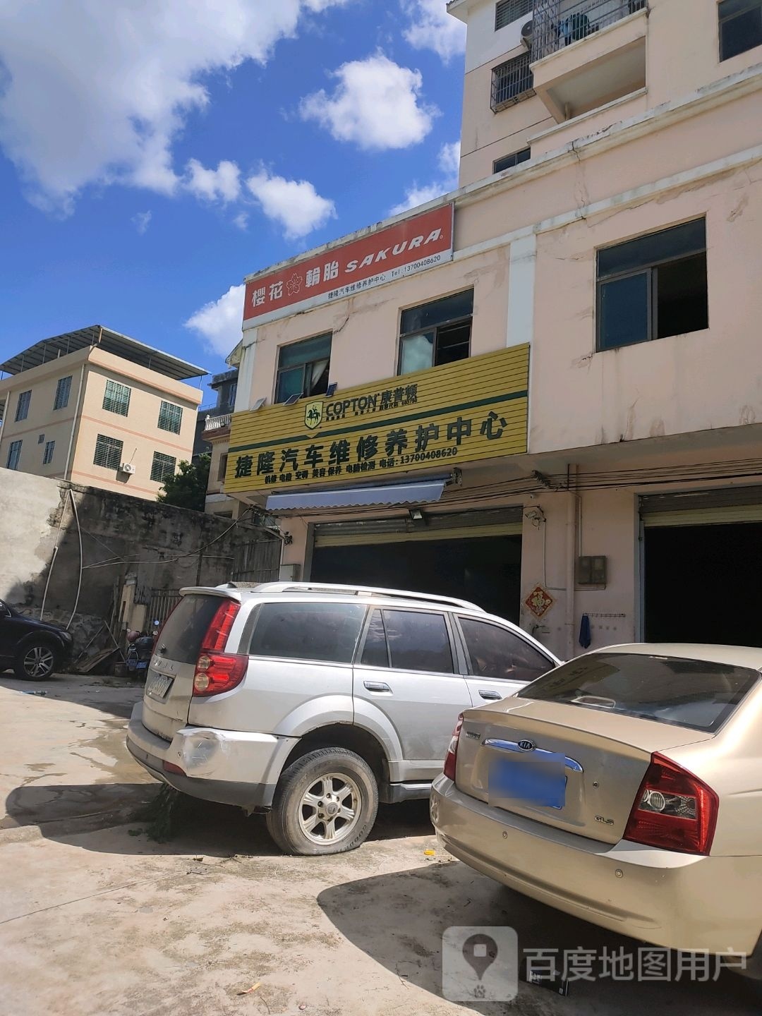 捷隆汽车维修养护中心