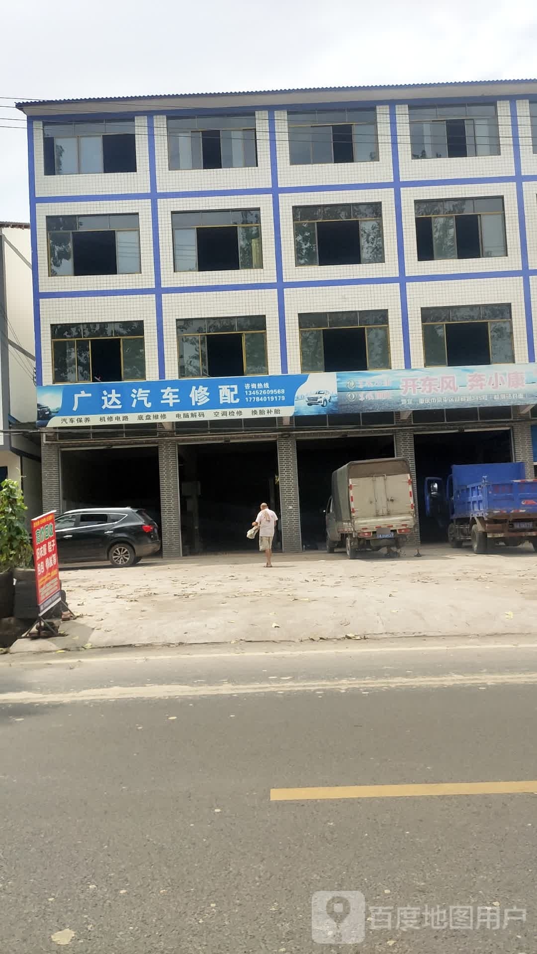 广发气车修配