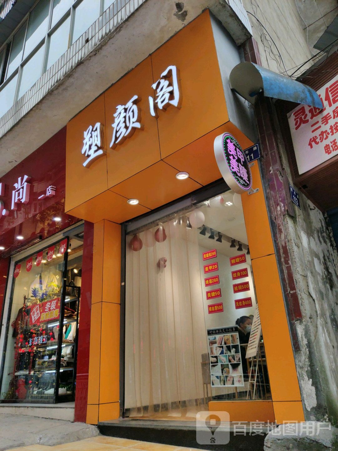 塑颜阁