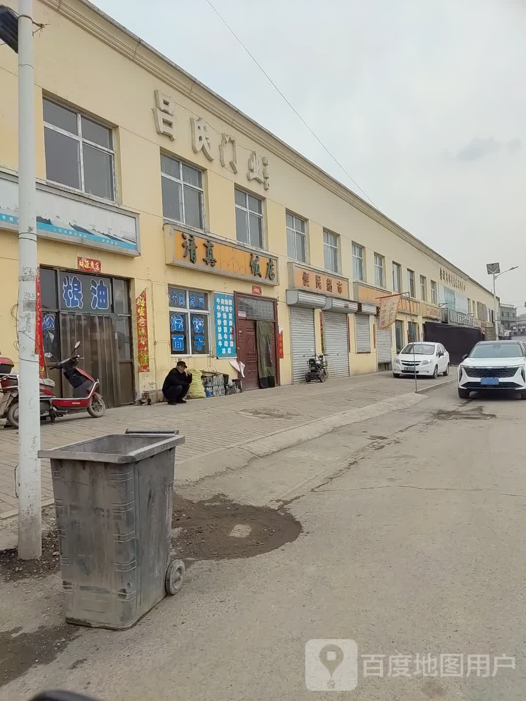 清真饭店
