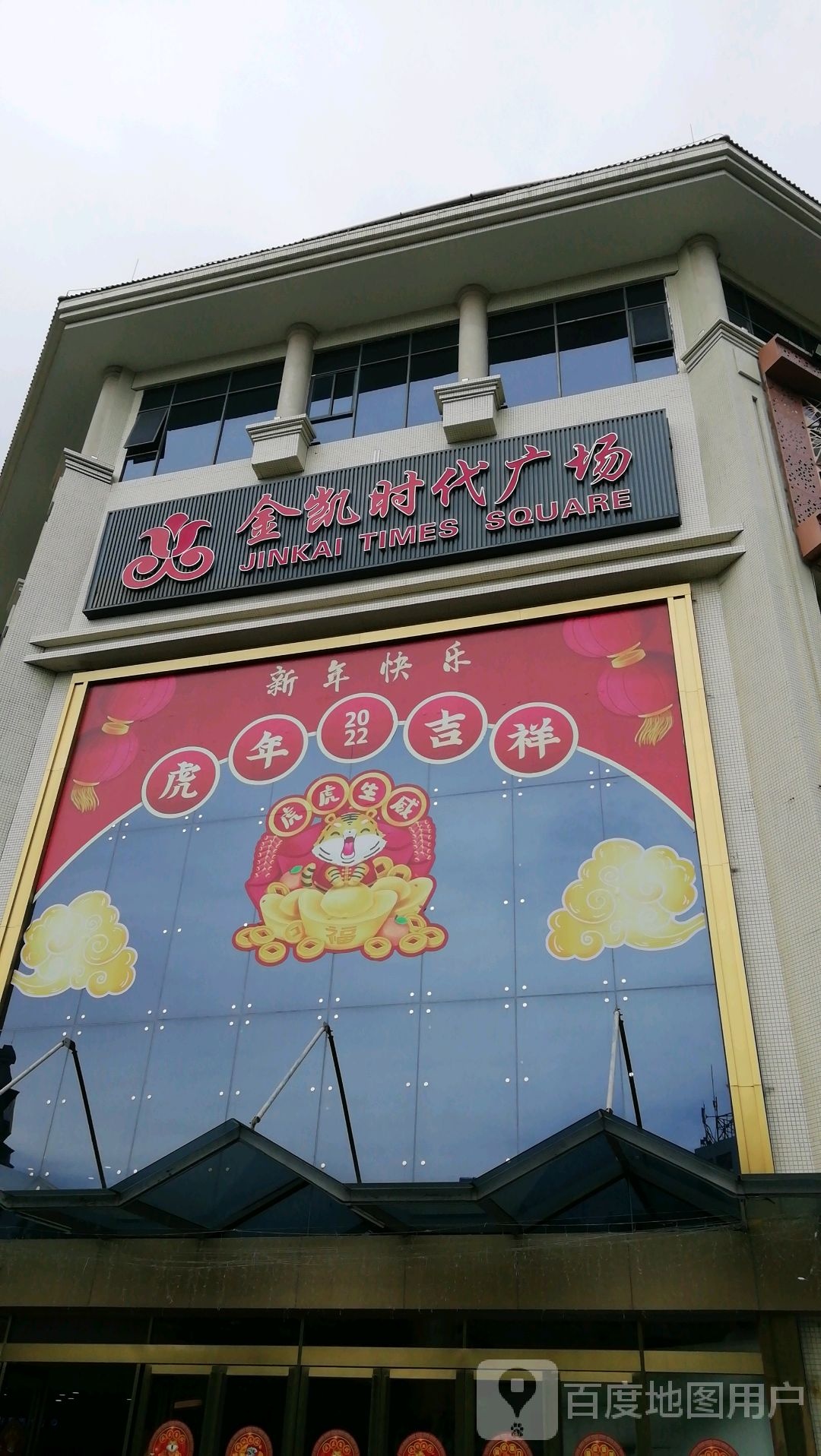 金凯时代广场
