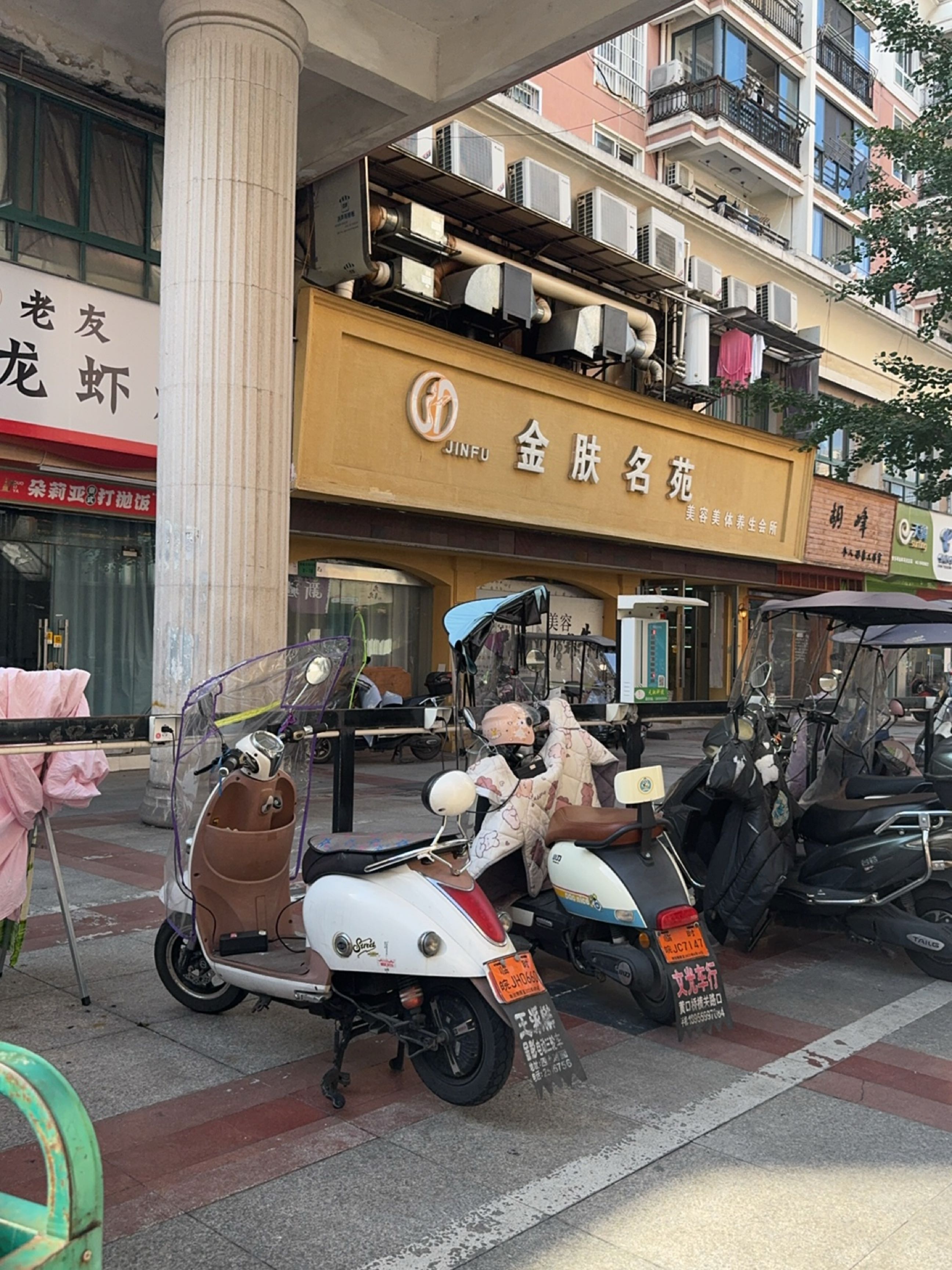 菲灵美容养生会所