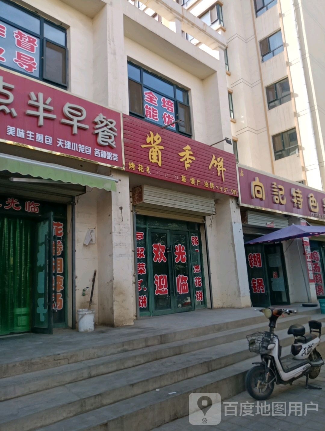 酱香饼(春光路店)