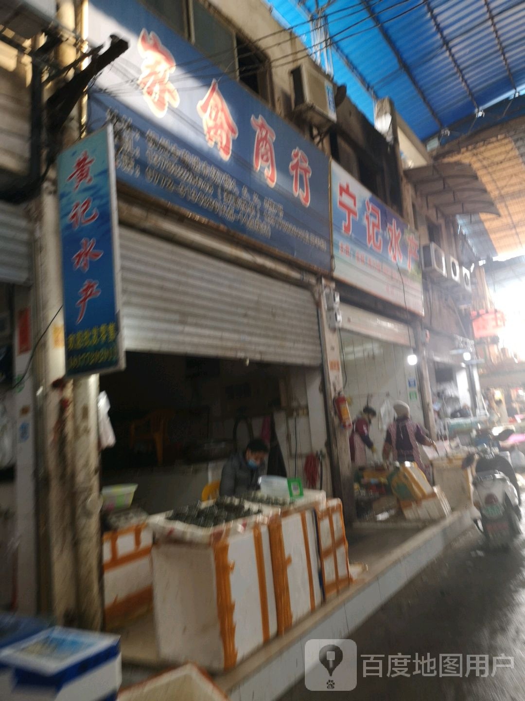黄鸡水产