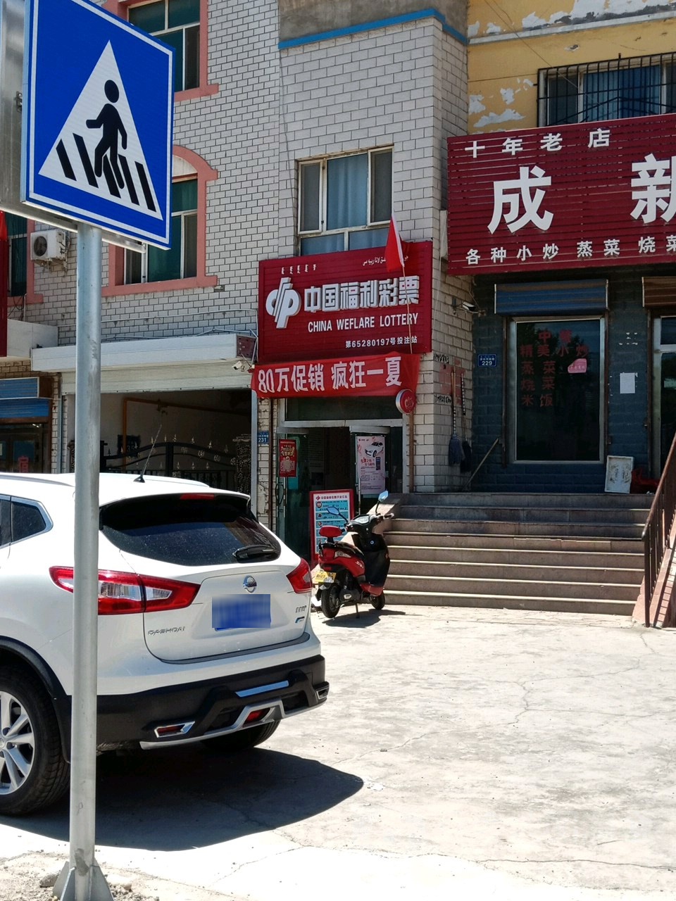 中国福利财飘(清水河南路店)