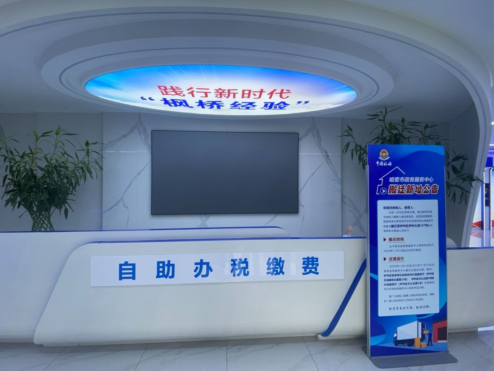 国家税务总局哈密市伊州区税务局自助办税缴费厅