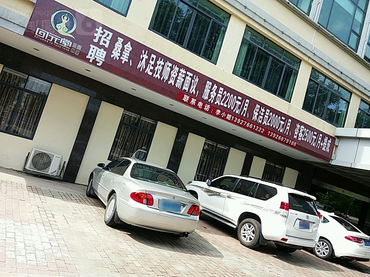 回元堂闲步道中心(华贵店)